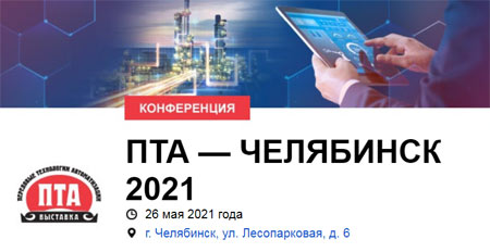 Конференция ПТА — ЧЕЛЯБИНСК 2021